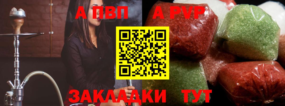 Alpha PVP Crystall Красноярск