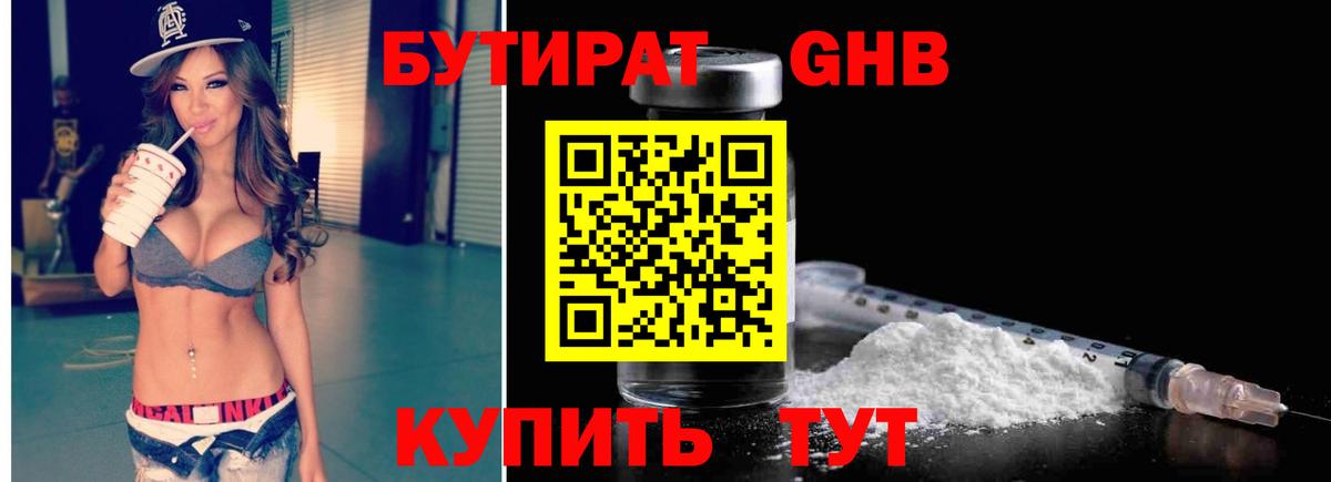 Бутират бутандиол  Вход с VPN  Бутират  Красноярск 