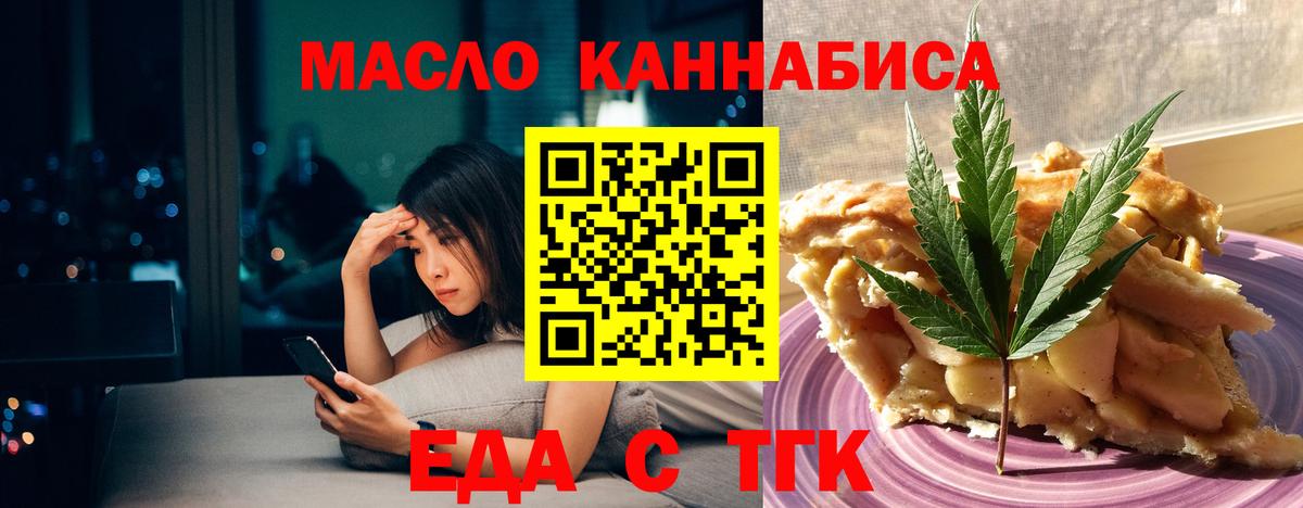Еда ТГК конопля  Вход с VPN  Красноярск 
