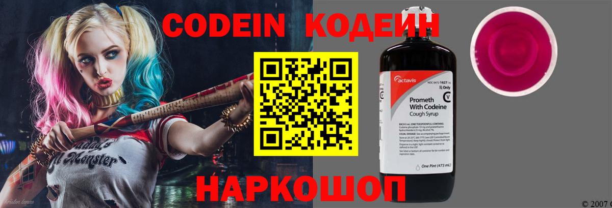 Кодеин напиток Lean (лин) Красноярск