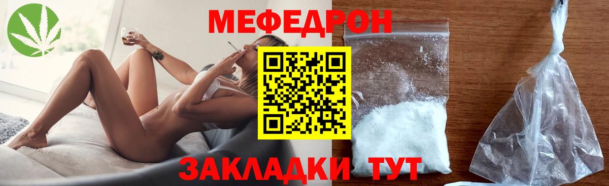 Меф мяу мяу  Вход с VPN  МЯУ-МЯУ  Красноярск  Меф мука 