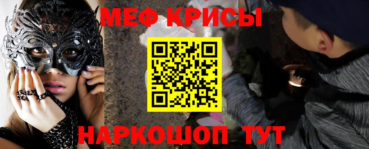 Мефедрон кристаллы Красноярск