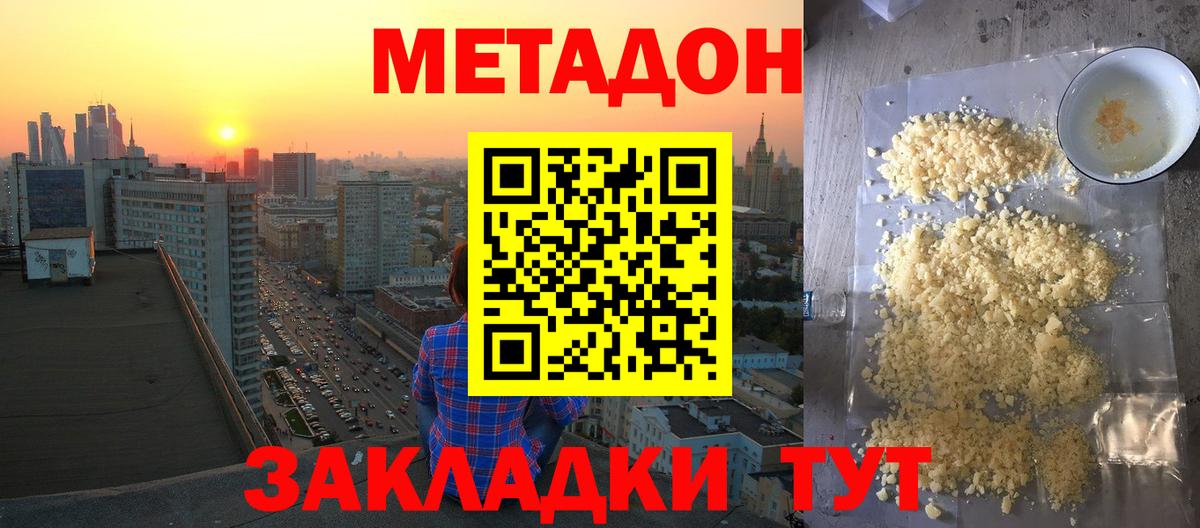 МЕТАДОН кристалл Красноярск