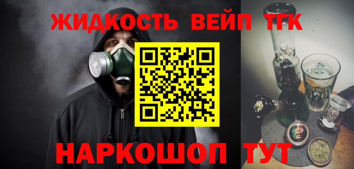 Красноярск  Дистиллят ТГК вейп с тгк  Вход с VPN  Дистиллят ТГК гашишное масло 