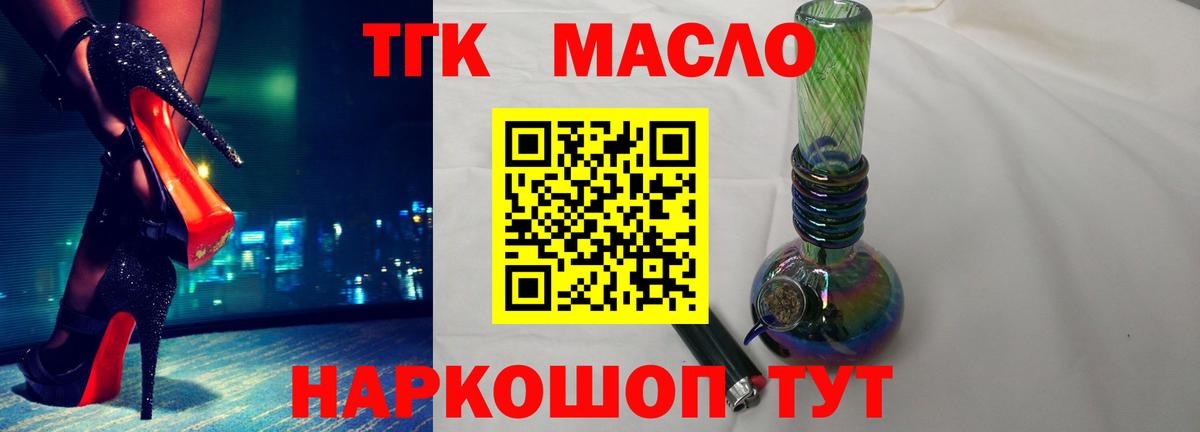 Дистиллят ТГК гашишное масло Красноярск